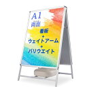 看板 たて看板 屋外対応 四辺開閉式 アルミ製 A型スタンド看板 グリップ式 スタンド看板 A型看板 A1サイズ 高さ1225 (シルバー両面) A1サイズ看板...