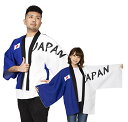 クリアストーン(Clearstone) 応援グッズ JAPANはっぴ ユニ ホワイト ブルー