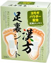 漢方足裏樹液シート ヨモギパウダー配合 30枚(15日分) 8種類の健康成分 フットケア 足裏 足つぼ 健康 足裏樹液 樹液シート フットケア 足ツボ 足リラックス (1箱)