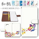 AQUOS R2 compact 専用 手帳型 ケース カメラ穴搭載 ダイアリー スマホケース スマホカバー レザー製 和柄 【デザインG/蝶々】 アクオス アールツー コンパクト
