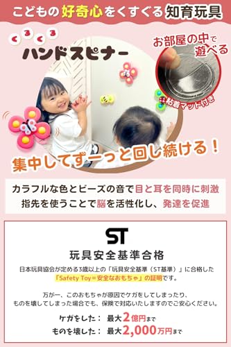 【STマーク認証 正規品】保育士推薦 くるくるハンドスピナー 3個 吸盤付き 粘着マ...
