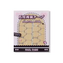 Sun&Beam Nails ネイルチップ 付け爪 つけ爪 両面テープ ネイル つけづめ 爪用 接着剤 テープ グルー 0.3mm 極薄 超 強力 透明 防水 ...