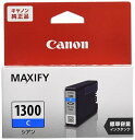 Canon キヤノン 純正 インクカートリッジ PGI-1300 シアン PGI-1300C