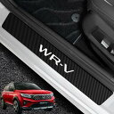 YUYUWA ホンダに適用 WR–V 車用サイドステップガード 炭素繊維テクスチャー サイドステップ スカッフプレート 強化版 超強粘着#513採用...