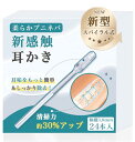 PACEIN 耳かき 粘着綿棒 もちネバ式 耳清掃 耳垢をごっそり取る 耳垢取り 子供 耳かき 耳に優しい 痛みゼロ 24本入り (極細3.8mm)