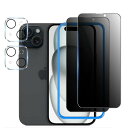 【覗き見防止】 iPhone15 用 ガラスフィルム 覗き見防止 【2枚】+カメラフィルム 【2枚】 【ガイド枠付き】 iPhone15 用 フィルム 液晶保護...