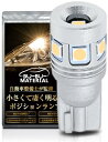 ぶーぶーマテリアル T10 LED 電球色 爆光 ポジションランプ 600ルーメン 3000K 小さくて凄く明るい T16互換 12V 無極性 定電流回路 車検対応 2個