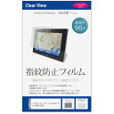 メディアカバーマーケット トヨタ カーナビ T-connectナビ NSZN-Z66T 10インチ 機種で使える指紋防止 クリア光沢 液晶保護フィルム カーナビゲーション用フィルム 互換品