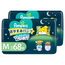 【パンツ Mサイズ】パンパース オムツ 夜用 おやすみパンツ (6~12kg) 68枚(34枚×2パック)