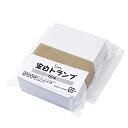 日本製 空白 トランプ (無地 トランプ) マット(つや消し) 60枚 63mm x 88mm オリジナルトランプ作りに