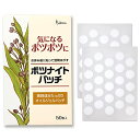 コモライフ ビューナ ポツナイトパッチ (50枚入) ポツポツ オイル ジェルパッチ 角質 ケア 保湿 美容成分 日本製