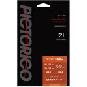 ピクトリコ PPS200-2L/50 (ピクトリコプロ/セミグロスペーパー/2Lサイズ/50枚入り)