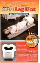 フジカ スマーティレッグホット Leg Hot (LH-2型)