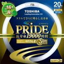 東芝 ネオスリムZ PRIDE(プライド) 環形「サークライン」 20形 3波長形昼光色 FHC20ED-PDLN
