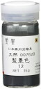 ナカガワ胡粉 日本画用絵具 鳳凰 岩絵具 天然 藍墨色 12番 762-12