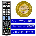 OHM LEDライト付き 簡単TVリモコン シャープ専用 AV-R330N-SH