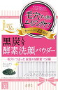 LIFTARNA (リフターナ) クリアウォッシュパウダー 0.4g 32包 洗顔料 酵素洗顔パウダー エイジングケア 毛穴 個包装 パパイン リパーゼ 黒炭 コラーゲン ヒアルロン酸 スキンケア