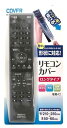 ウォーターライト 取り付けカンタン 汚れ等を防ぐ リモコンカバー シリコーンタイプ Lサイズ テレビ・DVDなどのリモコンに対応