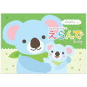 ハーモニック カタログギフト えらんで 出産祝い きらきら 3,000円コース