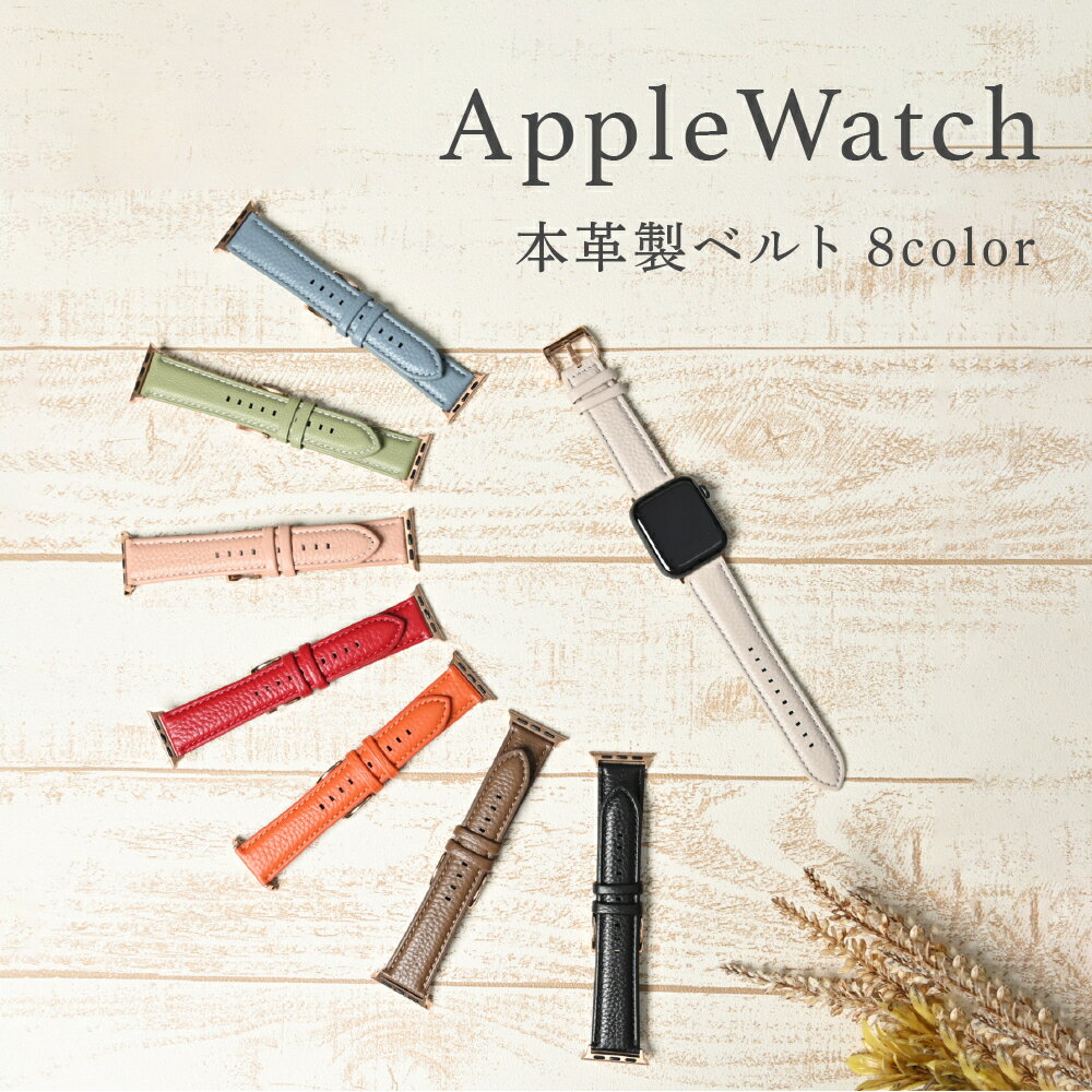 apple watch アップルウォッチ バンド おしゃれ レザー アップルウォッチバンド レディース メンズ 革 かわいい 本革 38mm 40mm 41mm 42mm 44mm 45mm アップルウォッチ7 6 se 5 4 3 2 全機種全サイズ対応 ギフト ネコポス 送料無料