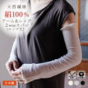 アームカバー レッグカバー レディース 日焼け対策 ロング 腕カバー アームウォーマー アームカバー&レッグカバー シルク100% 日本製 絹 2023新作 天...