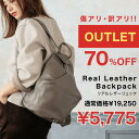 【Outlet/数量限定】リアルレザーリュック【レディース リュック アウトレット わけあり品 訳あり品 グレージュ ホワイト 本革 リアルレザー 牛革 送料無...
