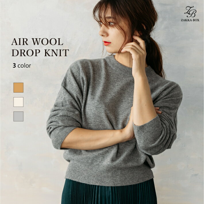【SALE50%OFF】【残りわずか】エアウールドロップニット【レディース トップス ニット シンプルニット ウール混 ウールニット セーター　プルオーバー アイボリー キャメル 杢グレー】のサムネイル