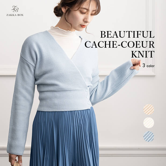 キレイ目カシュクールニット【レディース トップス ニット カシュクール カーディガン 長袖 Vネック シンプル きれいめ 大人カジュアル オフィス 韓国ファッション】のサムネイル