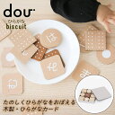 木のおもちゃ おままごと 【 dou? biscuit ひらがな ビスケット 】 知育玩具 おもちゃ 誕生日 出産祝い 1歳 2歳 3歳 1歳半 誕生日プレゼント 男の子 女の子 赤ちゃん シンプル 北欧 ギフト 木製 木のおもちゃ おしゃれ