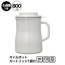 野田琺瑯 1回で800mlろ過できる ホーロー オイルポット ロカポ 800ml 日本製 NOL-800