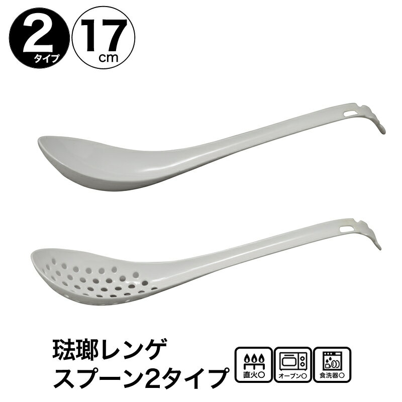 野田琺瑯レンゲスプーン