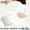 パシーマ pasima ガーゼと脱脂綿でできた自然寝具 パットシーツ クイーン きなり 176 210cm