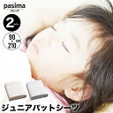 ブランド パシーマ (pasima) サイズcm（約） 90×210p程度 重量g（約） - 素材 側地 (ガーゼ)綿100％　中身(表層・下層)：綿(脱脂綿)85％、複合繊維(ポリエステル)15％　中層：綿60％(脱脂綿)、ポリエステル40％ 原産国 日本 注意事項 ・干すときは、縮まないように両手で軽くのばしてください。 ・洗濯後は中綿のふくれにより5%程度縮みます。 ・素材の特質上、色調・サイズに若干の差が生じます。 ・初めてのご使用前に、水洗いしていただきますと風合いが良くなります。 ・週1回以上洗濯して下さい。洗うほど風合いが良くなります。 ・使用後は、空気にさらすか、干していただきますと、水分を放湿し、冬場など、再使用時暖かです。 ・製品の特性上、ご使用後の返品はお受けできません。 ・約100回の耐洗濯性がありますが、古くなっても、四角に切るとゾーキンなどとして、最後まで使えます。 ・製品の改良により仕様を変えることがあります。 ・製品の特性上、ご使用後の返品はお受けできません。 ・綿は、天然繊維です。種子などの混在物が多少あります。 パシーマについて 身の回りにある寝具の多くが、様々な素材・薬剤を組み合わせた「足し算」で作られています。パシーマは自然の木綿を精製して、油脂分などの不純物を取り除き、抗菌剤・柔軟剤・蛍光増白剤・糊料・防かび剤など余分なものを使用せずに製造しています。余分なものを一切使わないことで、心も身体もリラックスします。今まで気づかなかった身体が求める睡眠環境を、四季を通じてご提供することで、快眠からはじまる健康のお手伝いをします。肌掛けにもシーツにも。無添加・安全なので誰でも使える パシーマは、蛍光増白剤はもちろん、柔軟剤・各種仕上剤を使用していません。色物には安全な染料のみを使用し、淡色にしています。アレルギーの方でも安心してお使いいただけます。 ホコリが出にくく、洗濯も簡単 パシーマの中綿には、繊維の長い綿だけを使用しています。また、高密度ガーゼを使用しているので毛羽立ちが最小限に抑えられ、ホコリが出にくくなっています。ホコリになりかけた繊維は、お洗濯で洗い流せます。パシーマは丈夫な糸で針目を細かく中綿をしっかり縫い付けていますので、洗濯ネットはいりません。洗濯後の乾きが早く、晴れた日なら2〜3時間で乾くので洗濯の手間が格段に省けます。