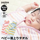 パシーマ pasima ガーゼと脱脂綿でできた自然寝具 ベビー 湯あがりタオル お風呂 クマさん ボーダー 2カラー