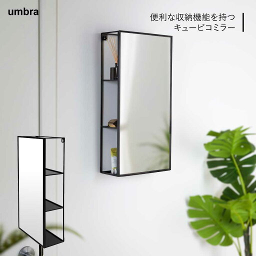 umbra アンブラ キュービコ ミラー 洗面所ミラー 鏡 風呂 バスルーム 収納棚付き ブラック21009654040 umbra アンブラ キュービコ ミラー 洗面所ミラー 鏡 風呂 バスルーム 収納棚付き ブラック21009654040