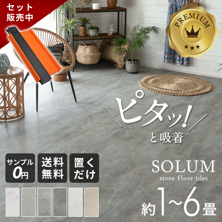 フロアタイル 置くだけ 6畳 大理石 2畳 1畳 9枚〜54枚 賃貸OK 床材 フローリングマット 床タイル 吸着 貼ってはがせる 接着剤...