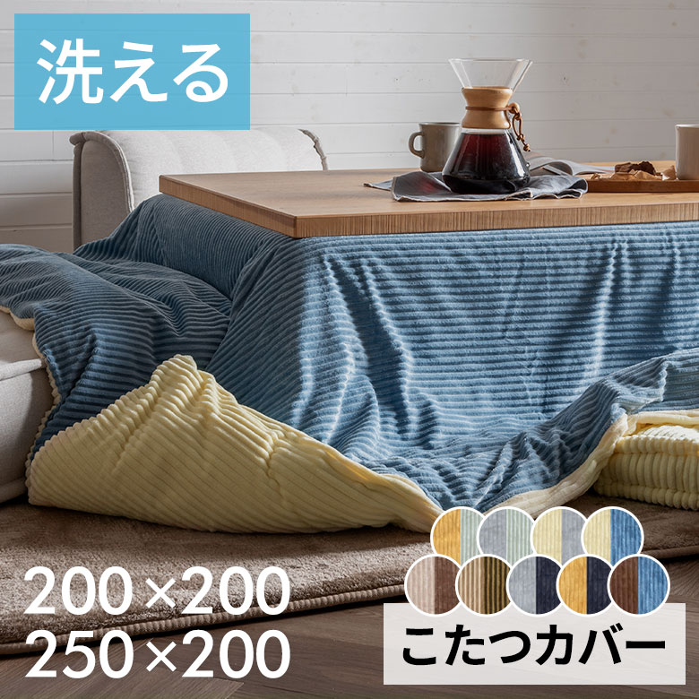 楽天市場】こたつ布団カバー 190 240の通販