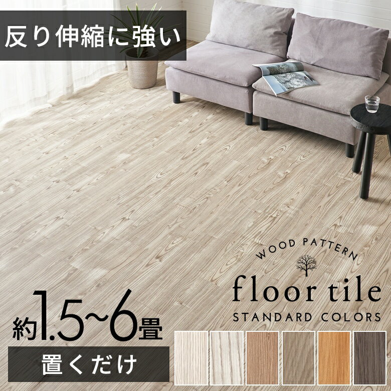【期間限定特別クーポン配布中！】 フロアタイル 木目調 置くだけ 6畳 吸着 貼ってはがせる 床材 接着剤不要 敷くだけ 12枚/36枚/72枚 約 1畳 3畳 白 ウッドカーペット シート カーペット タイル フロア フロアー フローリング 張り替え マット DIY 模様替え[set-84250]