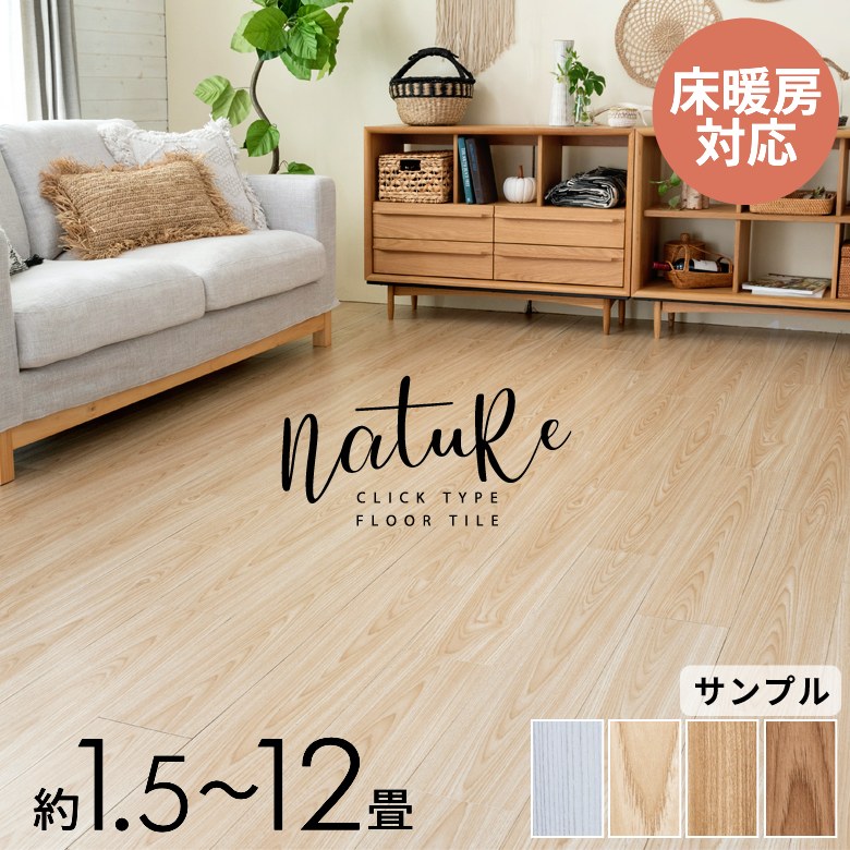 フロアタイル はめ込み式 置くだけ 敷くだけ 木目調 1.5畳 3畳 6畳 12畳 フローリ...