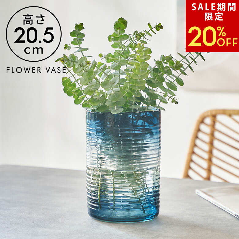 【SALE期間限定20%OFF】 フラワーベース ガラス ブルー グラデーション ウェーブデザイン 横縞 上径13...