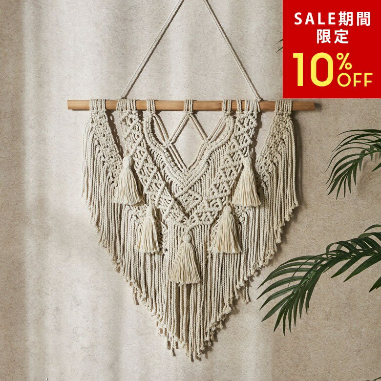【SALE期間限定10%OFF】 タペストリー マクラメ編み マクラメロープ ウォールデコレーション 約 W 55cm D 58cm H 4cm インド コット...