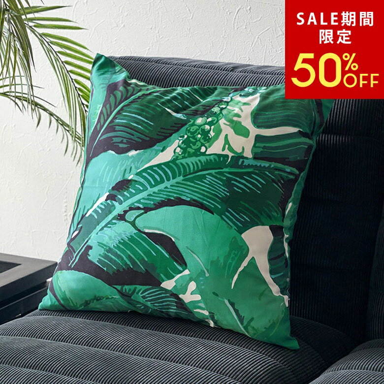 乐天商城 - 【6/3 20:00〜50%クーポン】 バナナリーフ柄のクッション 約45×45cm クッションカバー 45×45 おしゃれ カバー かわいい 中身 ソファ ソファー の クッション ベッド 背もたれ 可愛い 四角 インテリア リーフ柄 ボタニカル グリーン 緑 トロピカル 在宅勤務[65320]