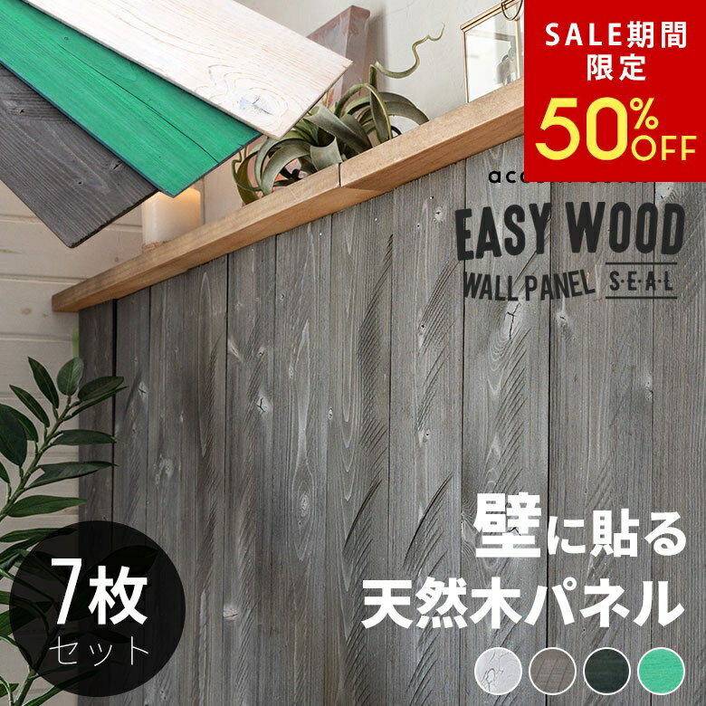 【6/3 20:00〜50%クーポン】 ウッドタイル 壁 シール 内装 壁材 ウッドパネル 天然木 板 ワイド ブルー グレー ホワイト インテリア 模様替え 板壁 DIY 壁に貼る ウォール パネル 木材 壁板 壁面 壁木 壁紙 貼る 貼れる テープ 粘着 両面 北欧 ナチュラル 西海岸 男前[832]
