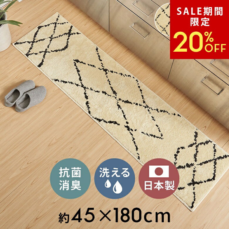 乐天商城 - 【6/3 20:00〜20%クーポン】 日本製 ラグ ラグマット キッチンマット 約 45×180cm 国産 ベニオワレン風 クロス 長方形 防ダニ 抗菌 防臭 洗える カーペット 絨毯 じゅうたん ホットカーペット 床暖房 対応 可 敷物 マット オールシーズン おしゃれ 北欧 リゾート[84350]