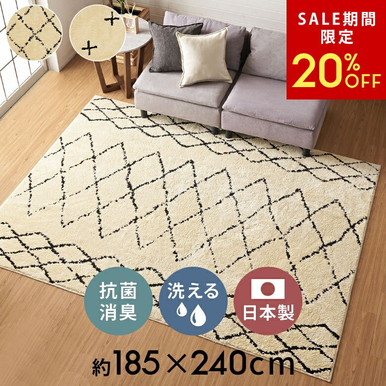 乐天商城 - 【6/3 20:00〜20%クーポン】 日本製 ラグ ラグマット 約 185×240cm 国産 ベニオワレン風 クロス 長方形 防ダニ 抗菌 防臭 洗える カーペット 絨毯 じゅうたん ホットカーペット 床暖房 対応 可 敷物 マット オールシーズン ウォッシャブル おしゃれ 北欧 リゾート[84353]