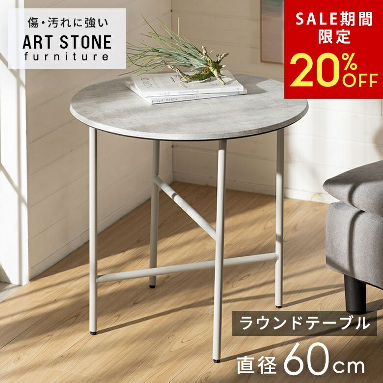 乐天商城 - 【6/3 20:00～20%クーポン】 サイドテーブル テーブル カフェテーブル 約 W 60cm D 60cm H 55cm メタル グレー ストーン調 セメント調 コンクリート調 ナイトテーブル ソファテーブル ソファーテーブル リビング 寝室 モダン ホテルライク おしゃれ 北欧 リゾート [b-84312]