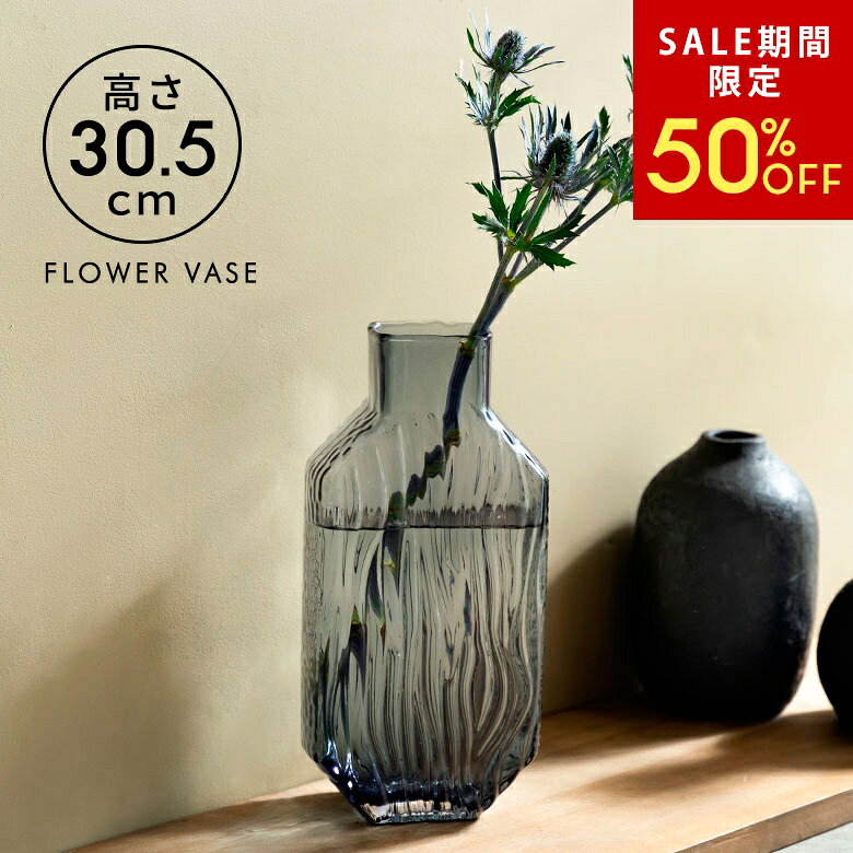 【SALE期間限定50%OFF!】フラワーベース ガラス クリアグレー グレー トール 大きい 大型 高い 高さ 30.5cm 上径7.5c…