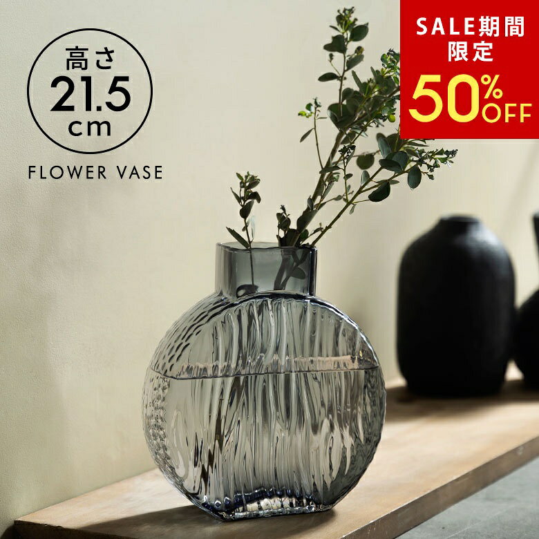 【SALE期間限定50%OFF!】フラワーベース ガラス クリアグレー グレー ラウンド 大きい 大型 高い 高さ 21.5cm 開口部…