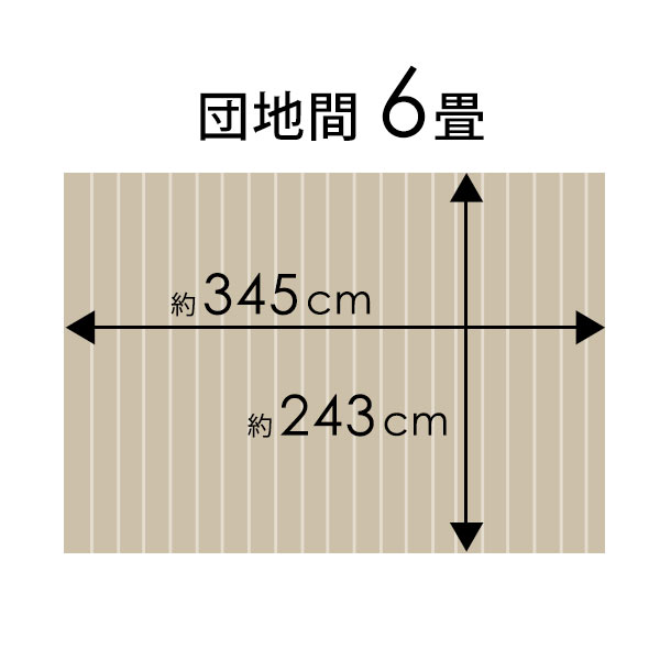 [割引クーポンあり]【 1梱包タイプ・あす楽対応品 】【 低ホルマリン 】軽量コルクカーペット 消臭・抗菌 エコキメラ 団地間 6畳用 約243×345cm JS-500 フローリングカーペット コルクマット コルクフロア フローリング材 床 リフォームDIY 6帖