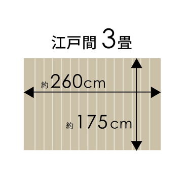 【割引クーポンあり】【 1梱包タイプ あす楽対応品 】抗菌 消臭シリーズ エコキメラ CS-00シリーズ 江戸間3畳用 フローリングカーペット 約175×260cm【 ウッドカーペット ウッドフローリング 木製 3帖 3畳 和室 かーぺっと おしゃれ マット 床材 床 DIY 簡単 敷くだけ 】